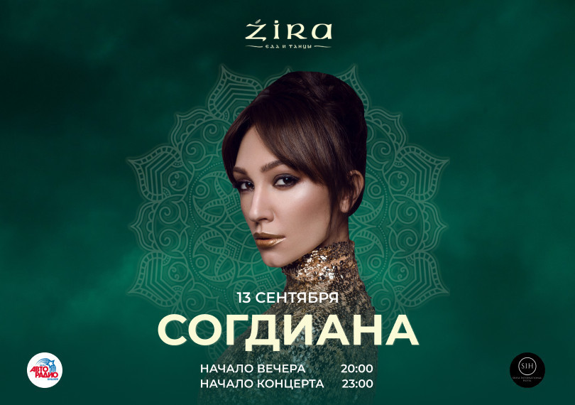 СОГДИАНА
