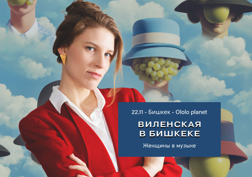 Лекция Анны Виленской. Женщины в музыке