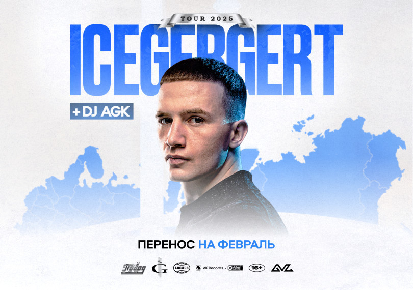 ICEGERGERT