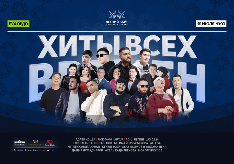Летний вайб: Хиты всех времён