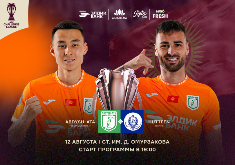ФК Абдыш-Ата vs Hutten SC