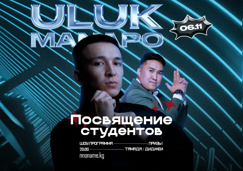 ПОСВЯЩЕНИЕ 2025