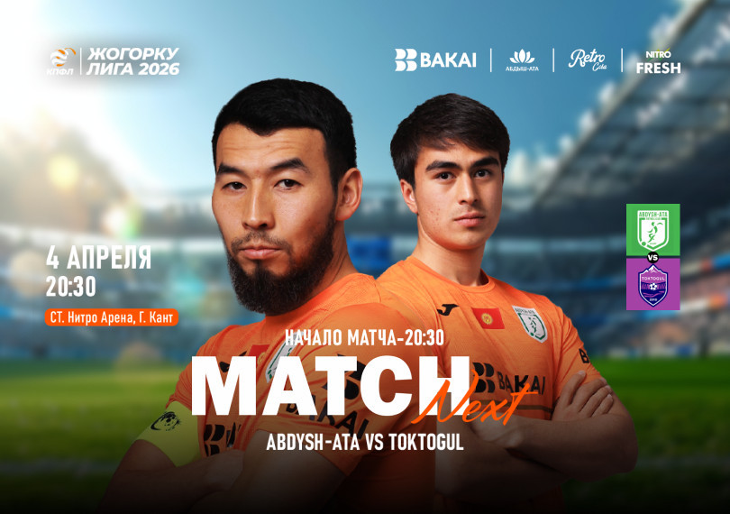 Абдыш-Ата vs Токтогул