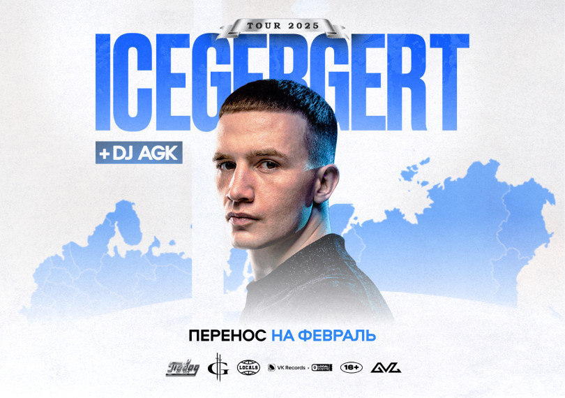 ICEGERGERT