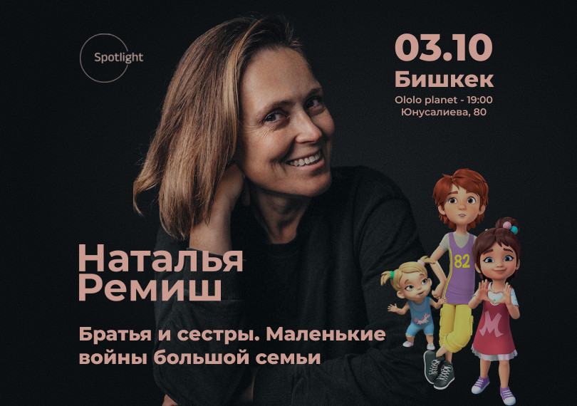 Наталья Ремиш