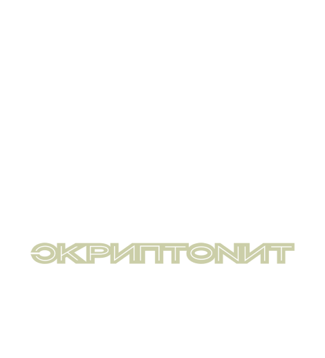 СКРИПТОНИТ