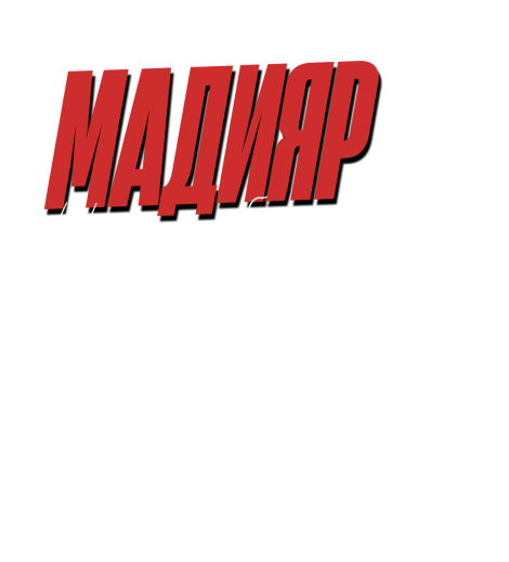 Стендап-концерт Мадияра Нурманбетова