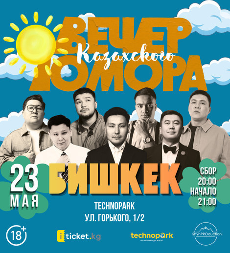 Вечер юмора