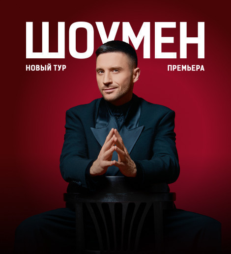 СЕРГЕЙ ЛАЗАРЕВ