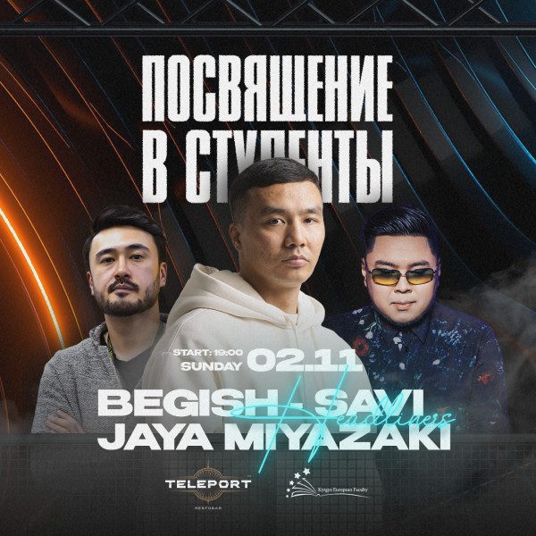 Посвящение в студенты