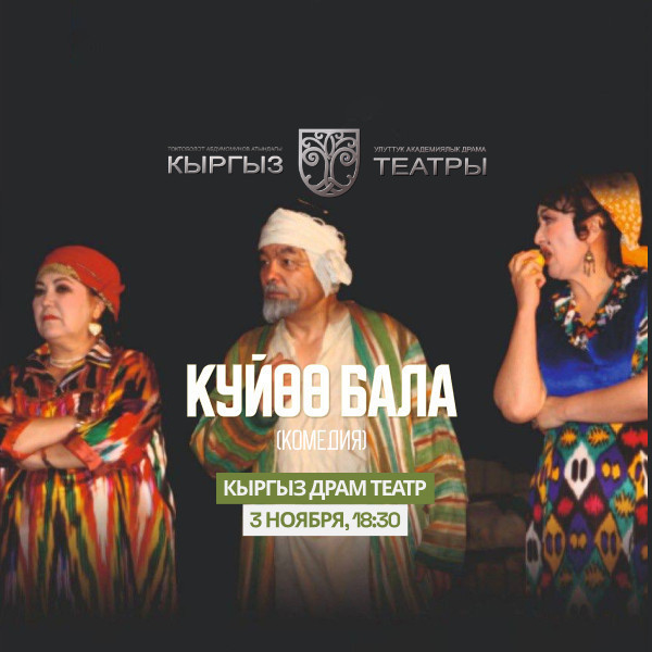 С.Ахмад "Куйоо бала"