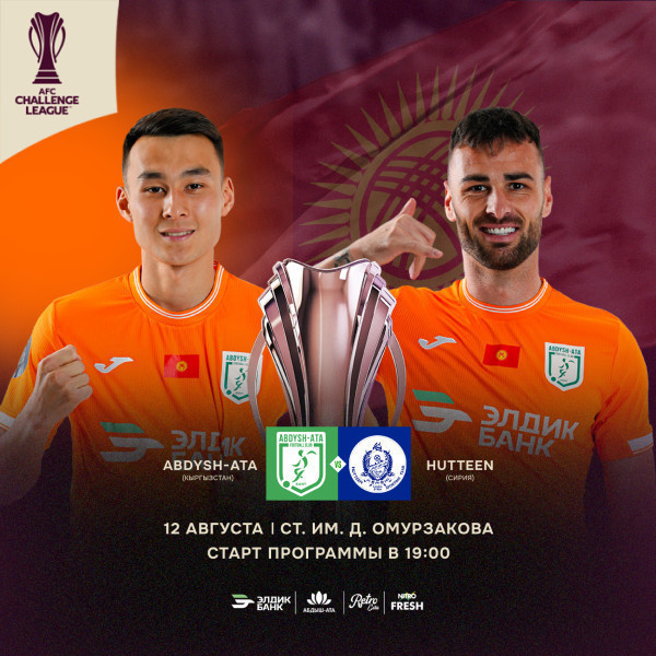 ФК Абдыш-Ата vs Hutten SC