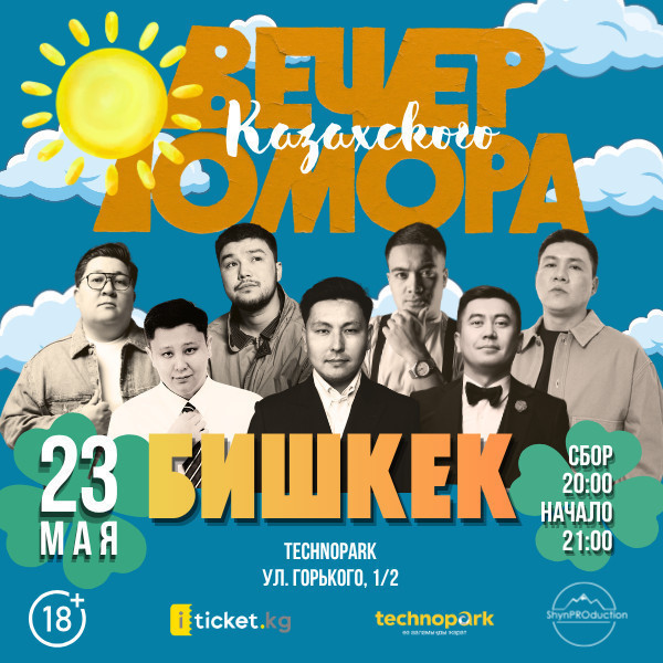 Вечер юмора