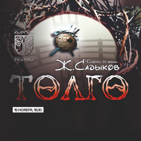 Zh. Sadykov "Tolgo"