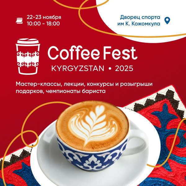 CoffeeFest Kyrgyzstan 2025