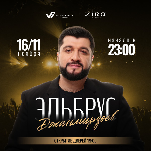 Эльбрус Джанмирзоев