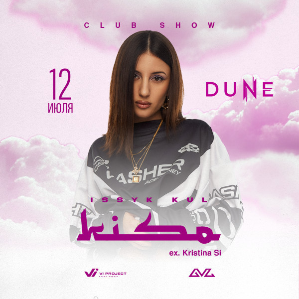 KISO ex. Kristina Si на Иссык-Куле