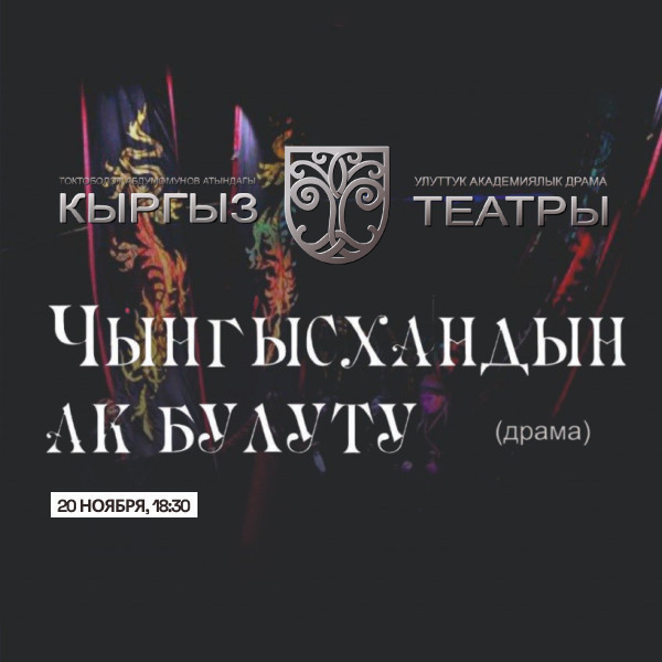 Ch. Aitmatov "The white cloud of Genghis Khan"