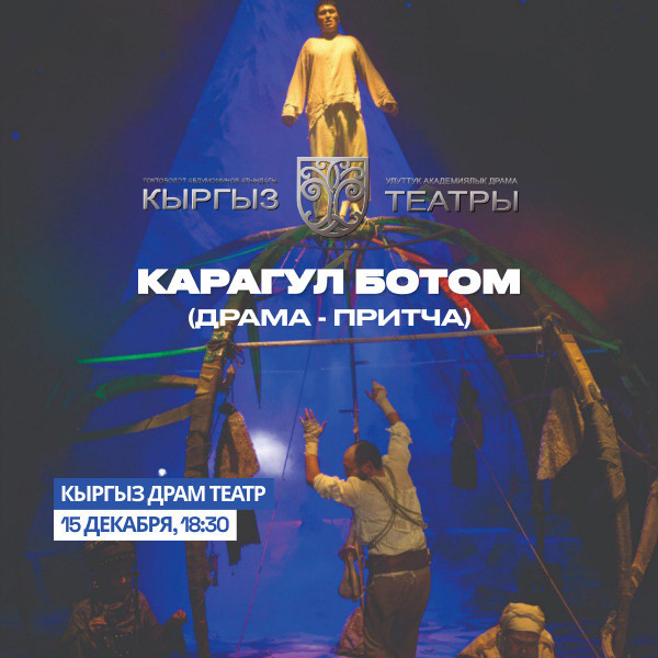 Карагул ботом