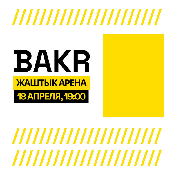 БАКР