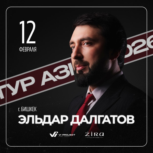 ЭЛЬДАР ДАЛГАТОВ