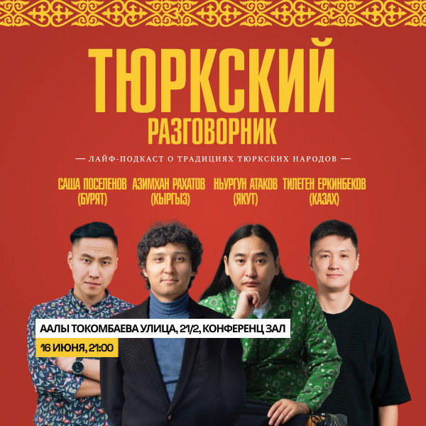 Комедийное шоу «Тюркский разговорник» 21:00