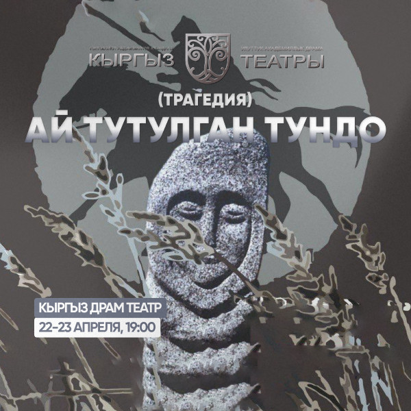 М Карим "Ай тутулган тундо"