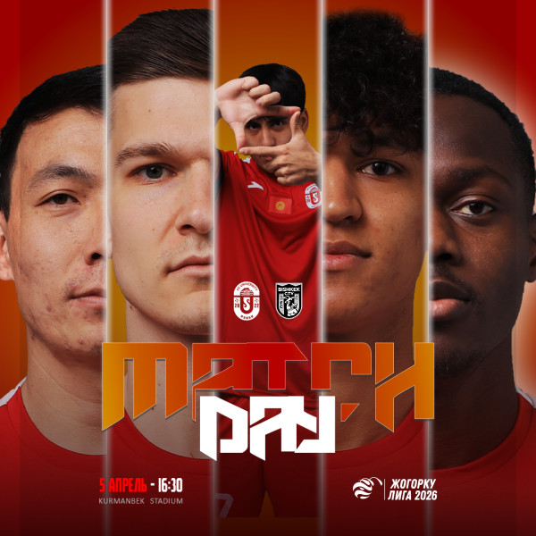 ОшМУ vs Бишкек Сити