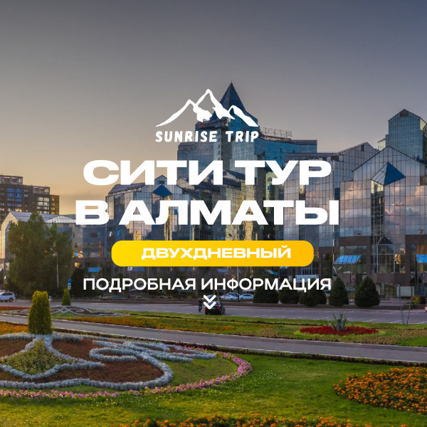 Two-day tour in Almaty