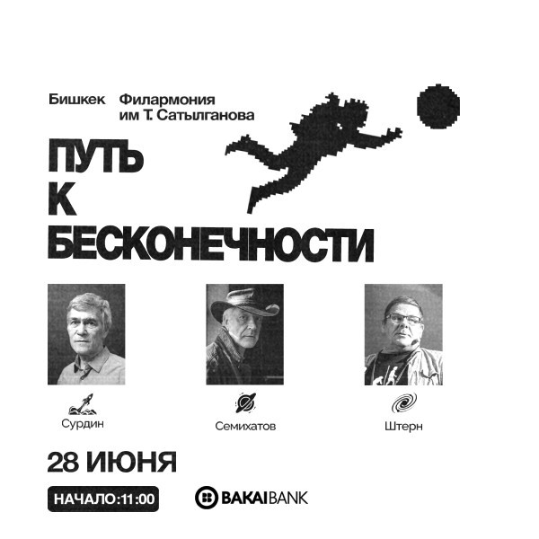 Форум "Путь к бесконечности"