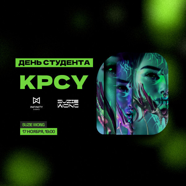 День студента КРСУ