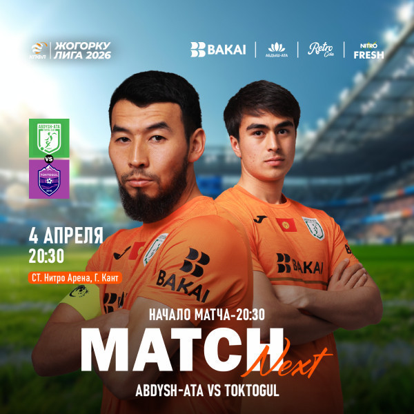 Абдыш-Ата vs Токтогул