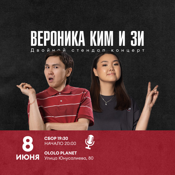 Двойной стендап концерт: Вероника Ким и Zee