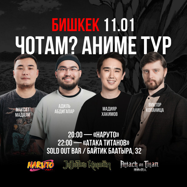 ЧОТАМ? (Атака Титанов)