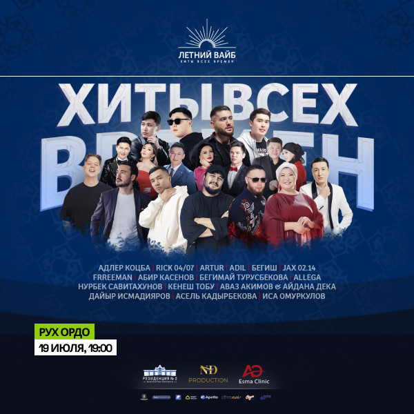Летний вайб: Хиты всех времён