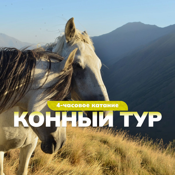 Spring Horseback Riding Tour