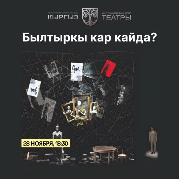М. Гапаров, Г. Гапарова "Былтыркы кар кайда?"