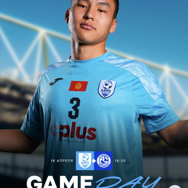 ИЛБИРС vs АЗИЯГОЛ