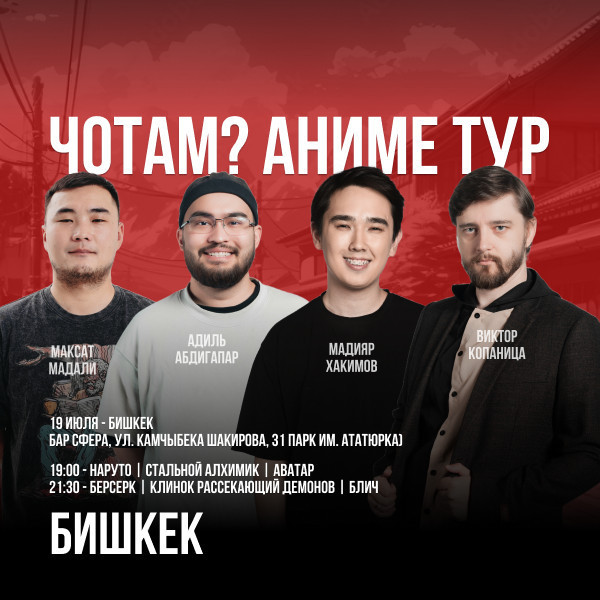 Аниме Шоу "ЧО ТАМ?"