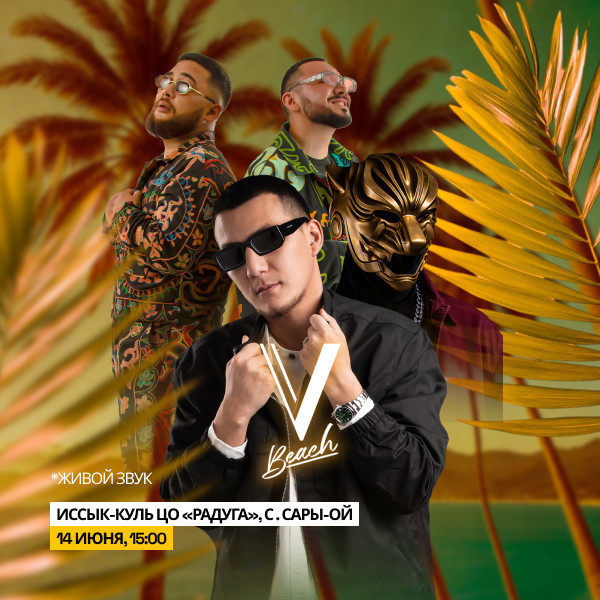 открытие сезона V BEACH