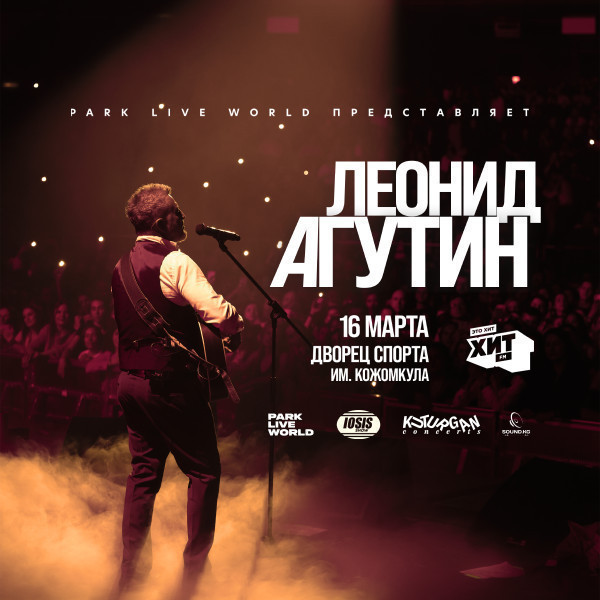 Леонид Агутин