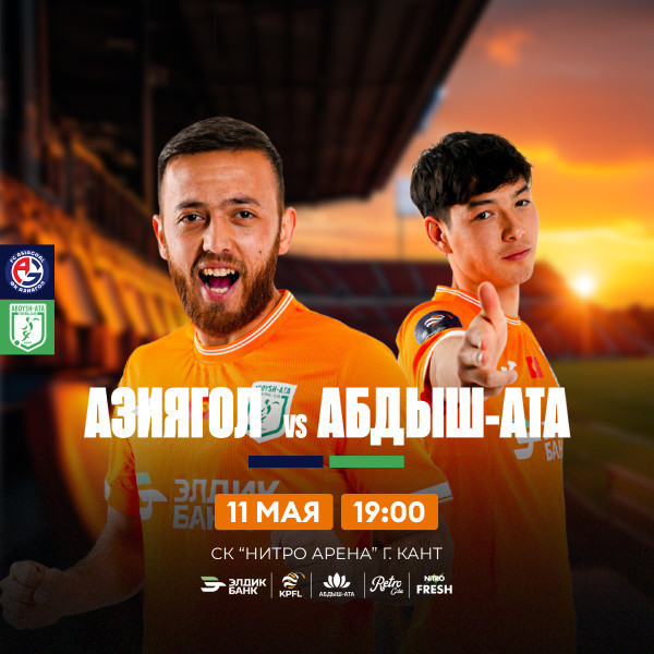 Футбольный матч Азиягол – Абдыш-Ата