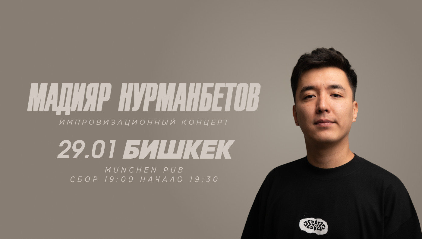 Импровизационный стендап-концерт Мадияра Нурманбетова