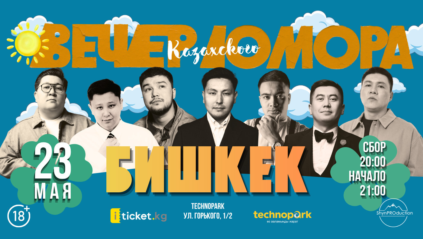 Вечер юмора