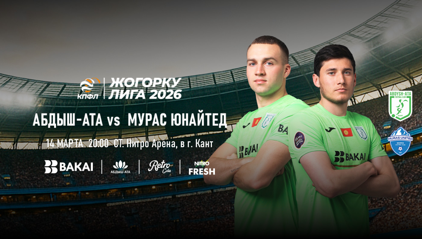 FC ABDYSH-ATA vs FC MURAS UNITED