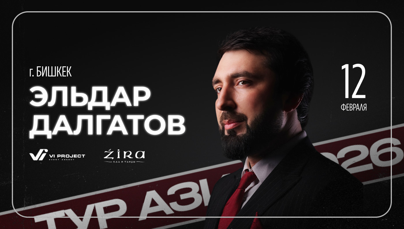 ЭЛЬДАР ДАЛГАТОВ