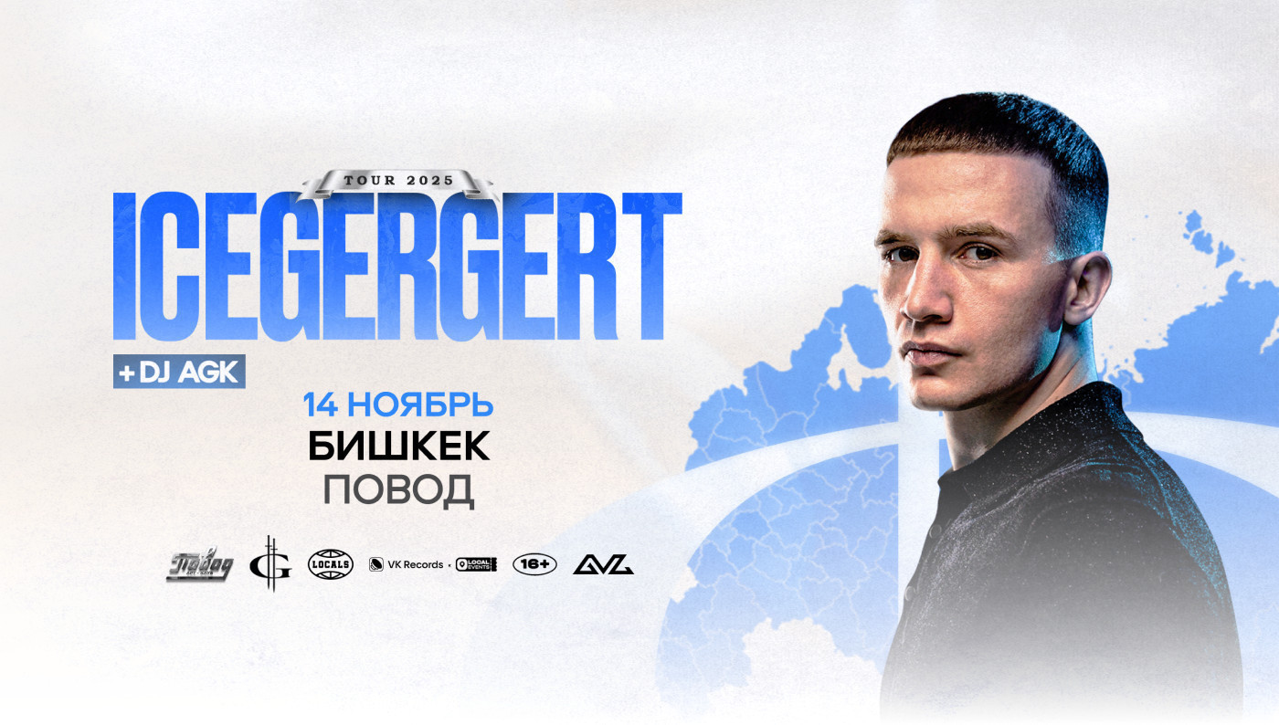 ICEGERGERT
