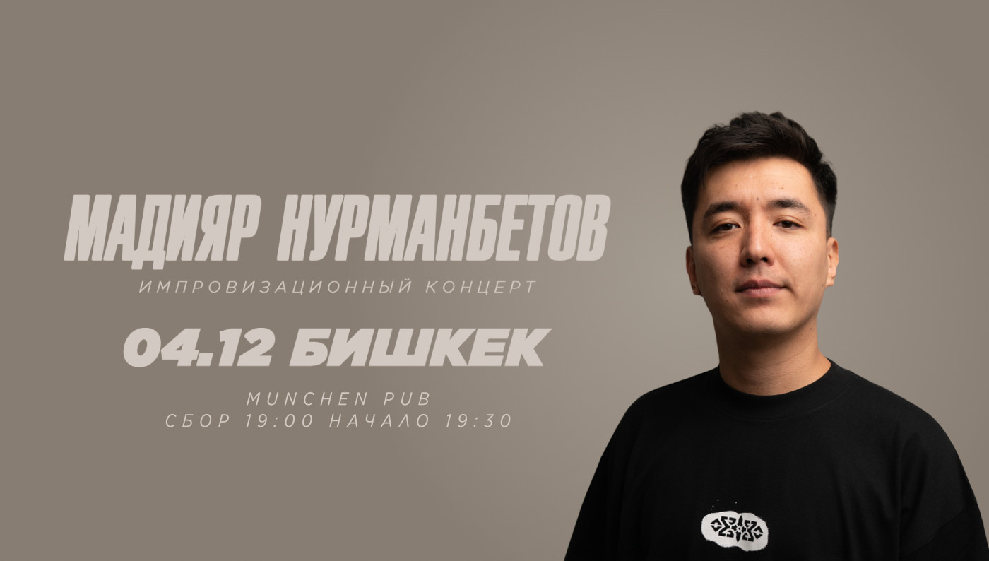 Импровизационный концерт Мадияра Нурманбетова